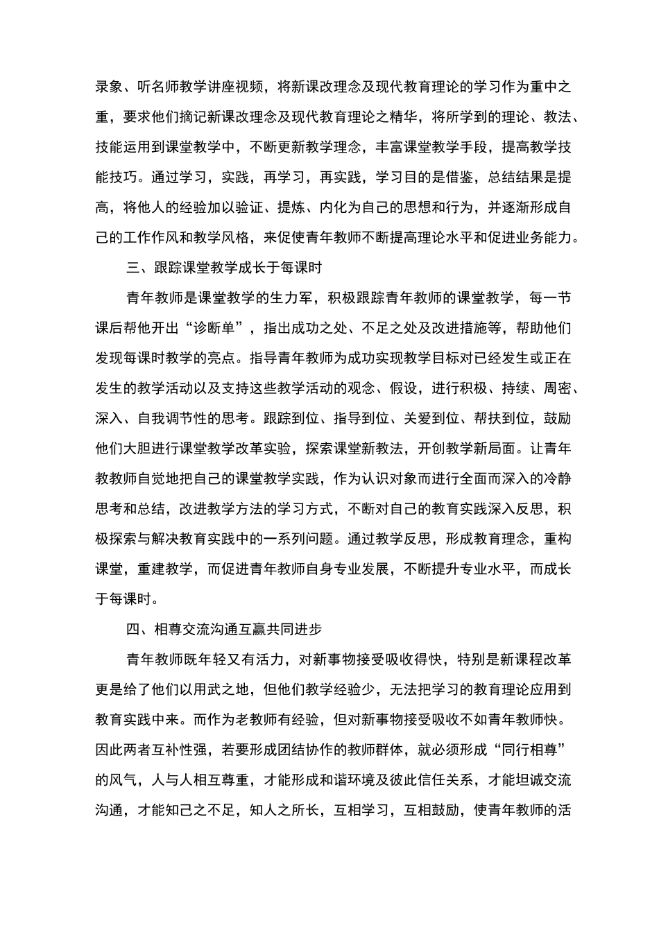 辅导青年教师小结_第2页