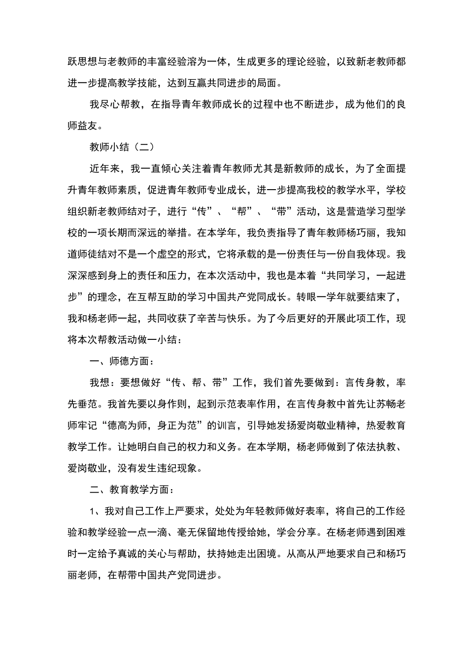 辅导青年教师小结_第3页