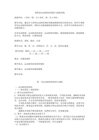 运动损伤的预防与康复.
