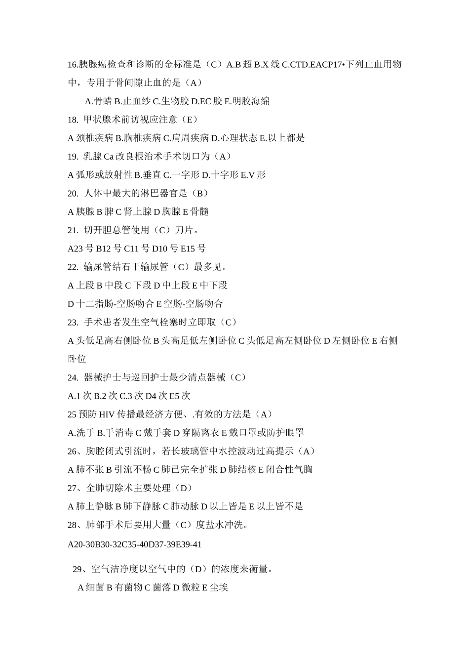 手术室专科试题资料_第2页