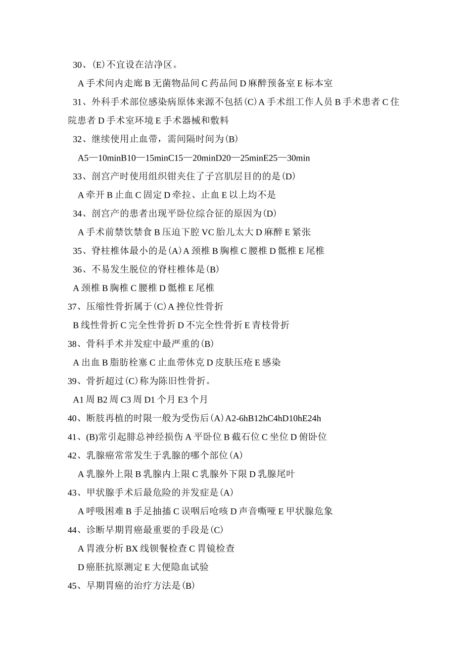 手术室专科试题资料_第3页