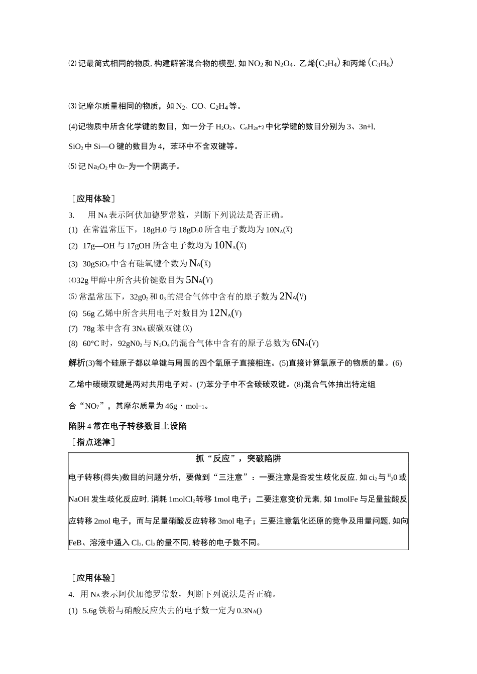 高中化学【识破阿伏加德罗常数判断的“6个”陷阱】_第2页