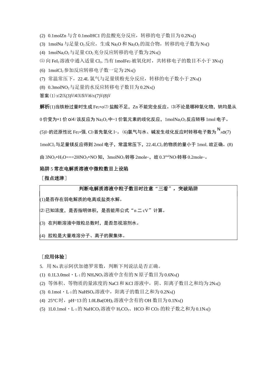 高中化学【识破阿伏加德罗常数判断的“6个”陷阱】_第3页