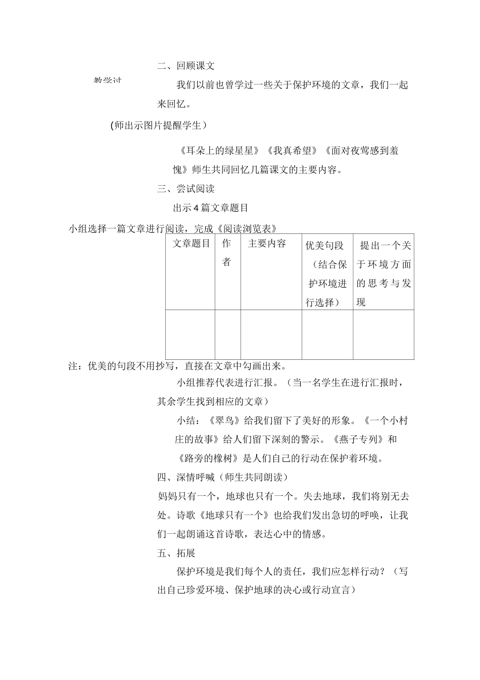 群文阅读教案 (3)_第2页