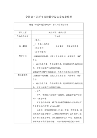 群文阅读教案 (3)
