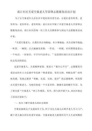 关爱空巢老人活动计划