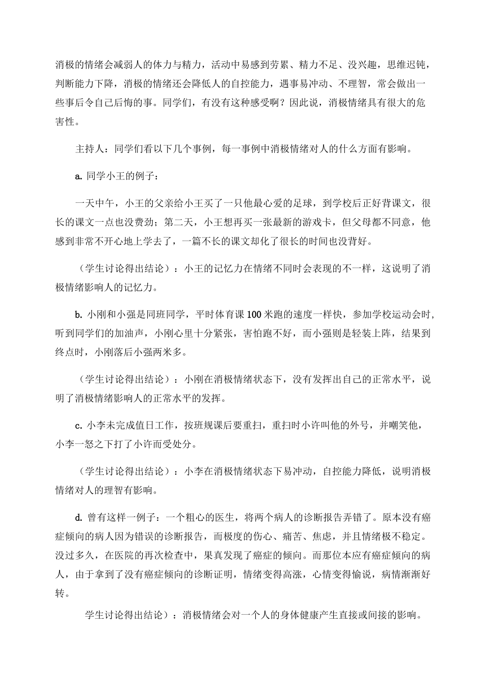 苏教版心理健康教育七年级 第4课 多彩的情绪 教案_第2页