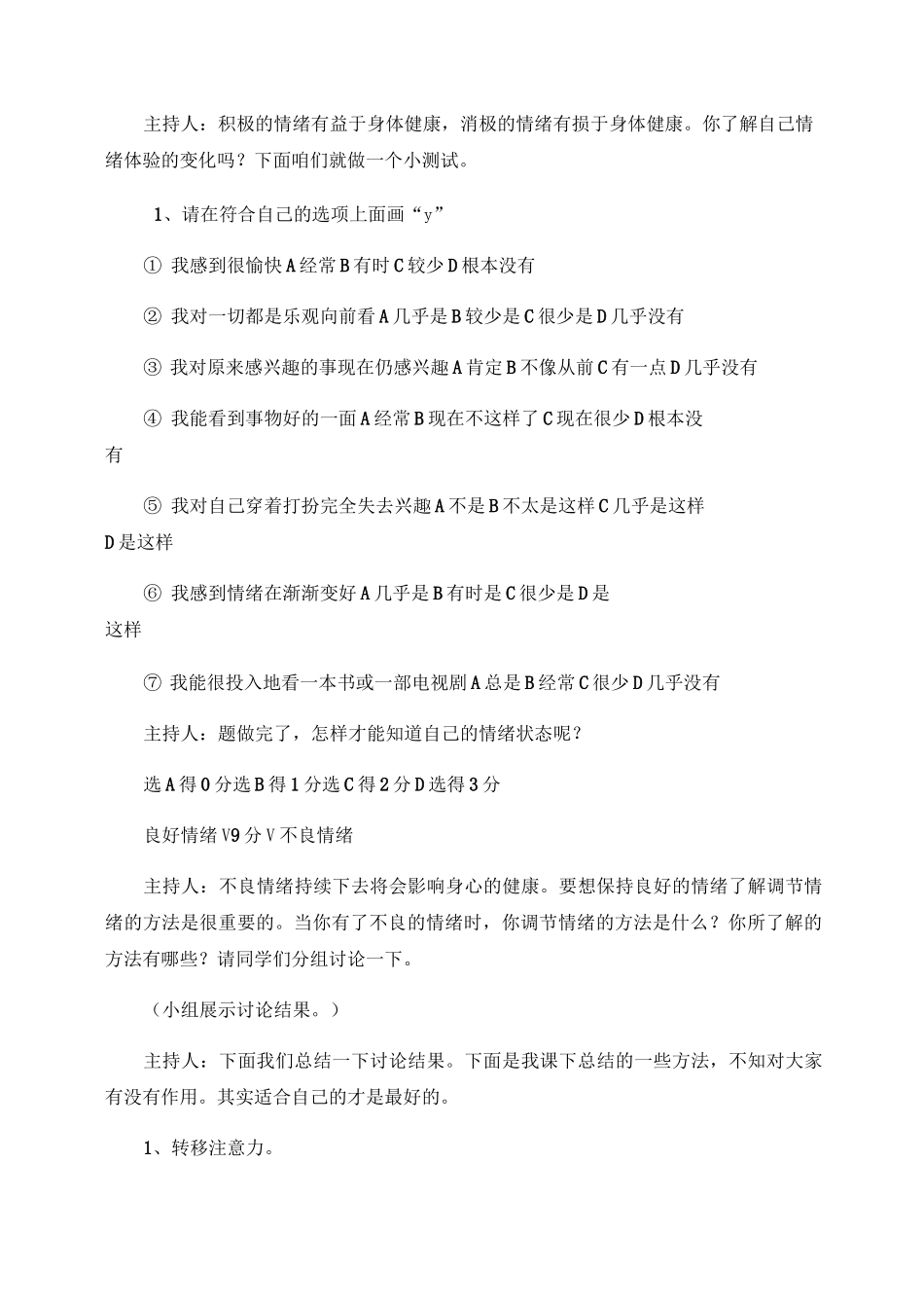 苏教版心理健康教育七年级 第4课 多彩的情绪 教案_第3页