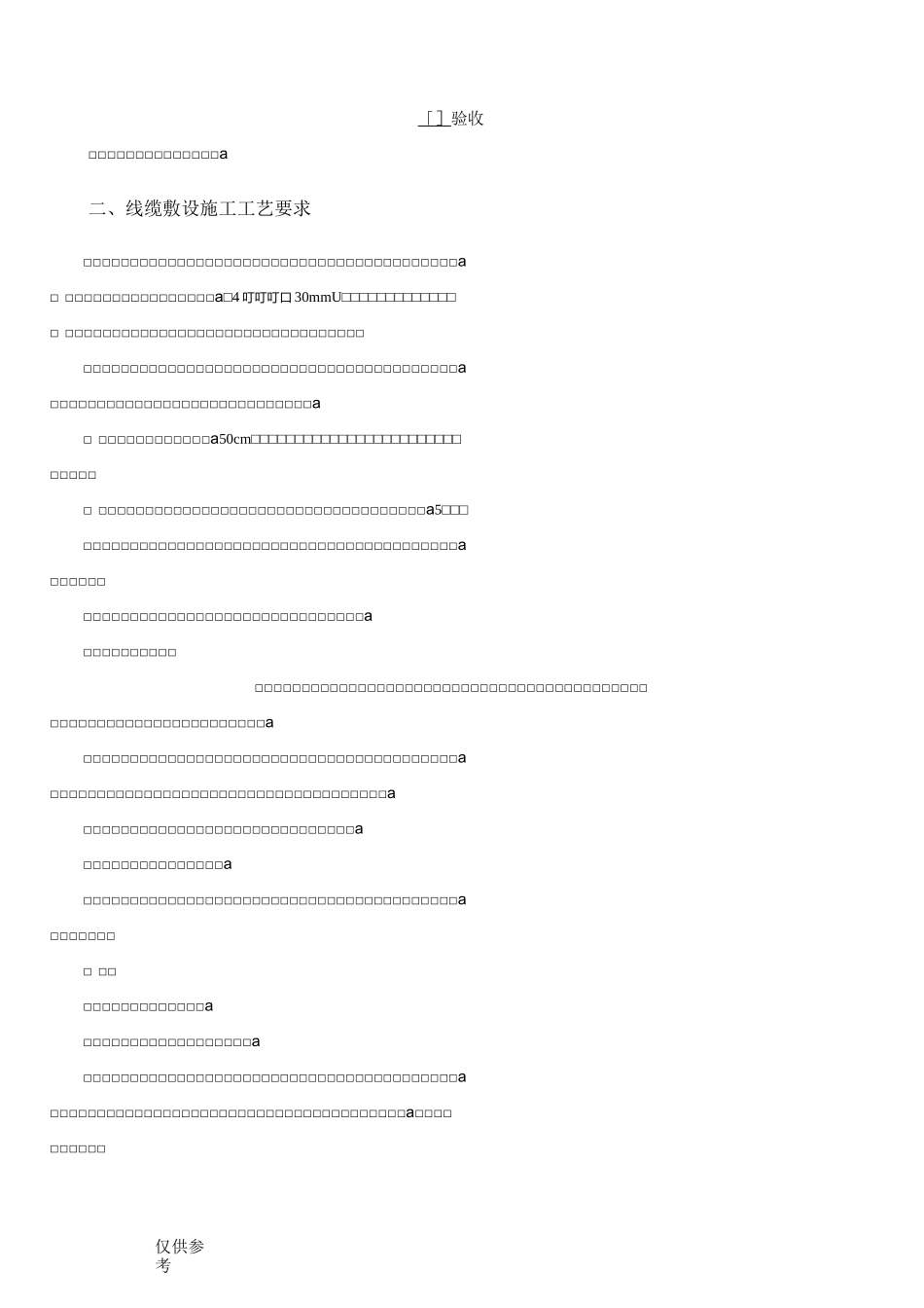 机房机柜安装方案_第2页