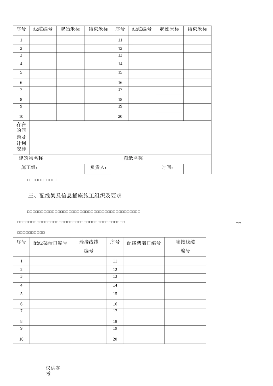 机房机柜安装方案_第3页