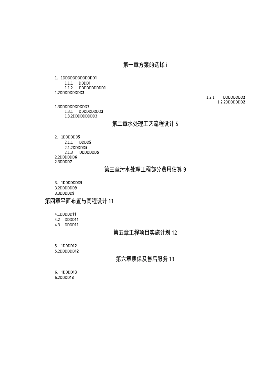 5吨污水处理方案_第2页