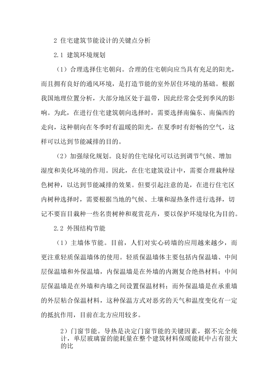 住宅建筑节能设计_第2页