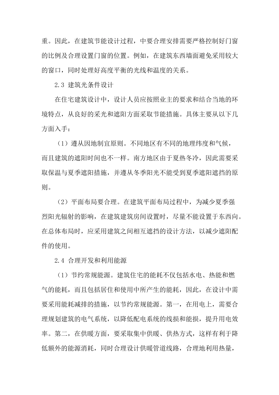 住宅建筑节能设计_第3页