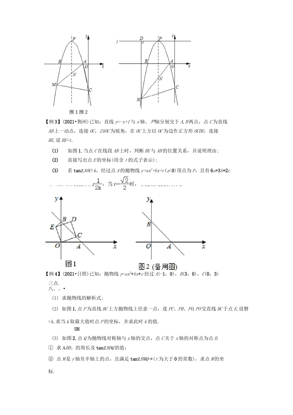 专题17二次函数与三角函数综合问题-挑战2022年中考数学压轴题之学霸秘笈大揭秘(原卷版)_第2页