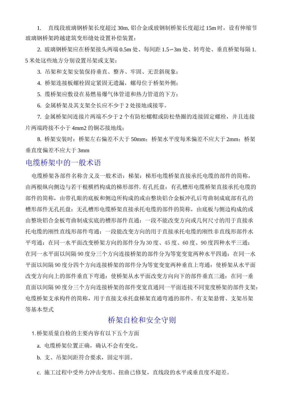 电缆桥架安装规范及验收要求009模板_第2页