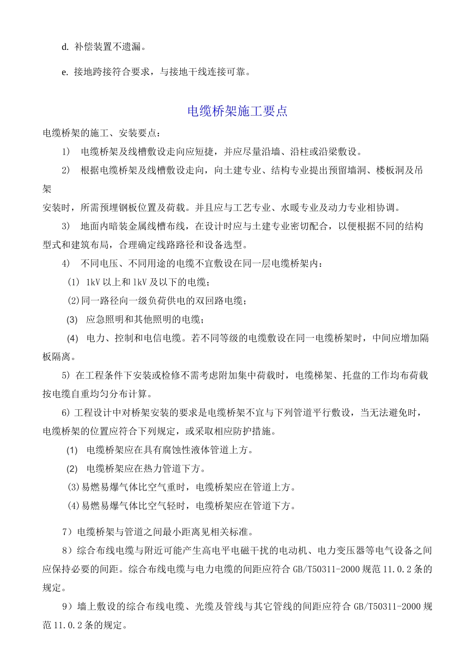 电缆桥架安装规范及验收要求009模板_第3页