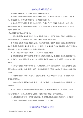 电缆桥架安装规范及验收要求009模板