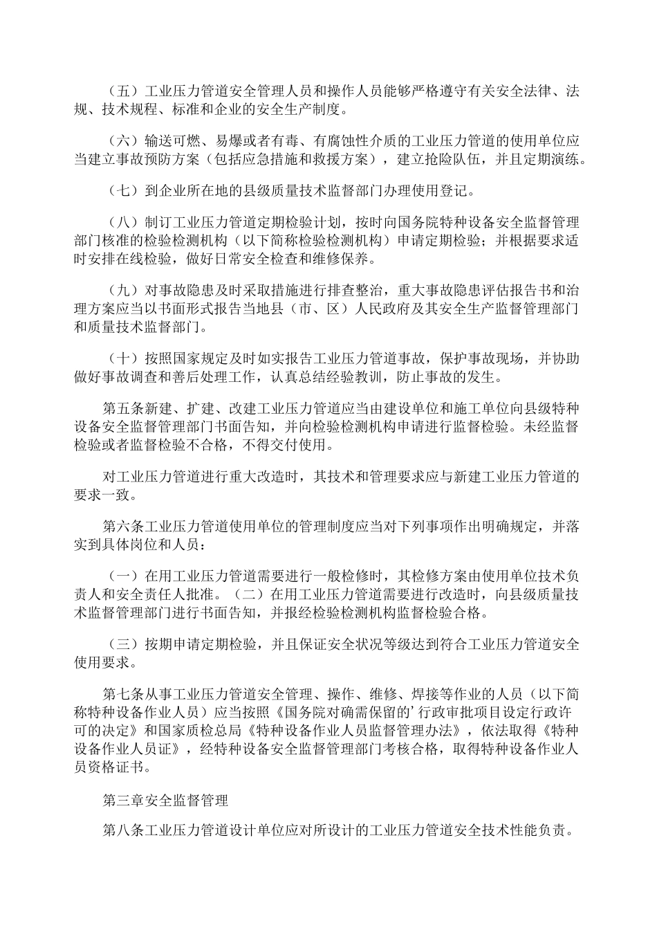 长输管线安全管理制度_第2页