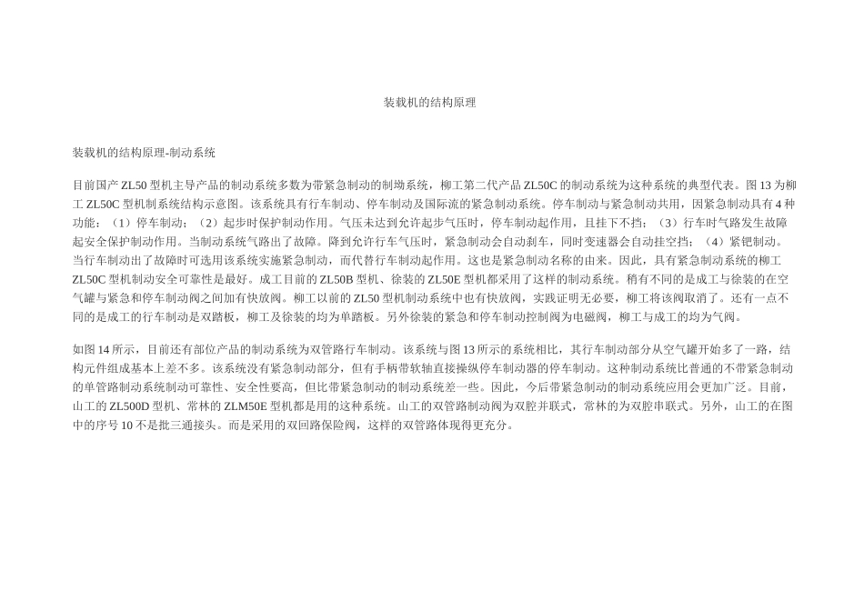 装载机的结构原理_第1页