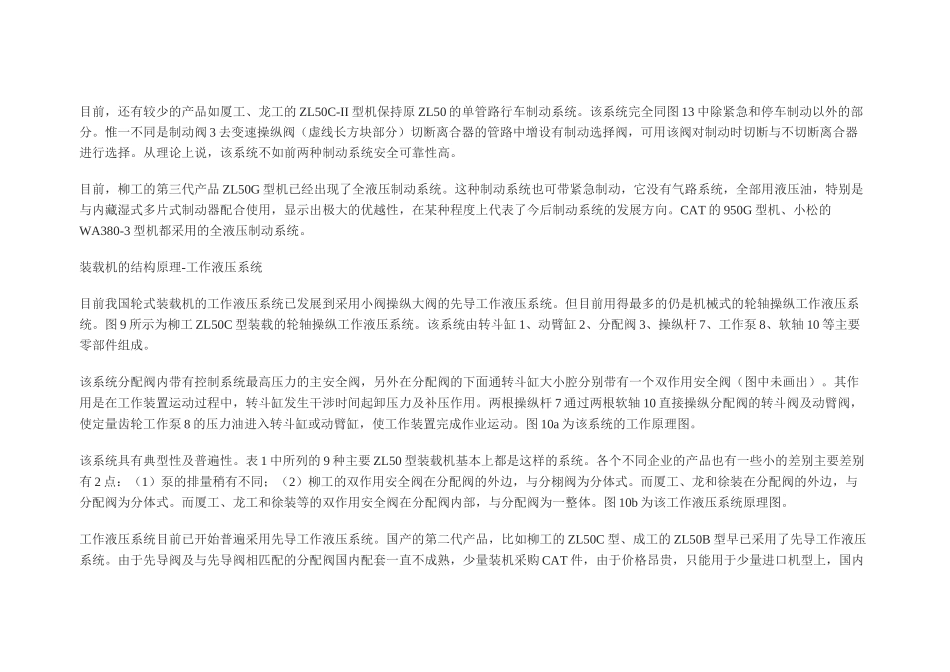 装载机的结构原理_第2页