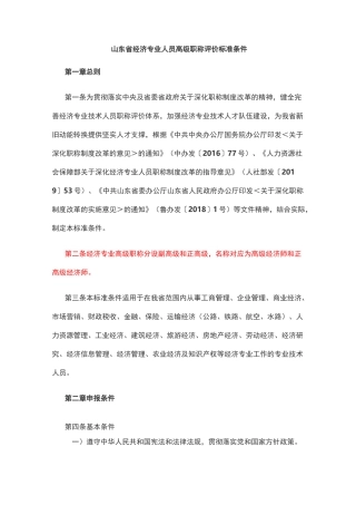 山东省经济专业人员高级职称评价标准条件