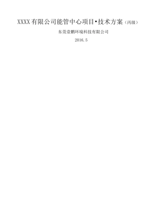 能源管理方案
