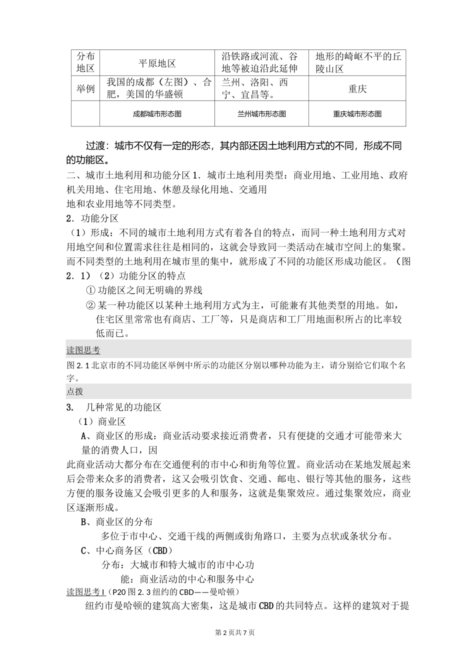 人教版高中地理必修二：2-1城市内部空间结构 教案 _第2页