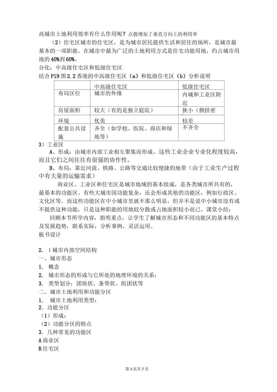 人教版高中地理必修二：2-1城市内部空间结构 教案 _第3页