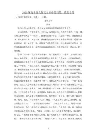 2020届高考散文阅读名家作品精练：梁衡专练