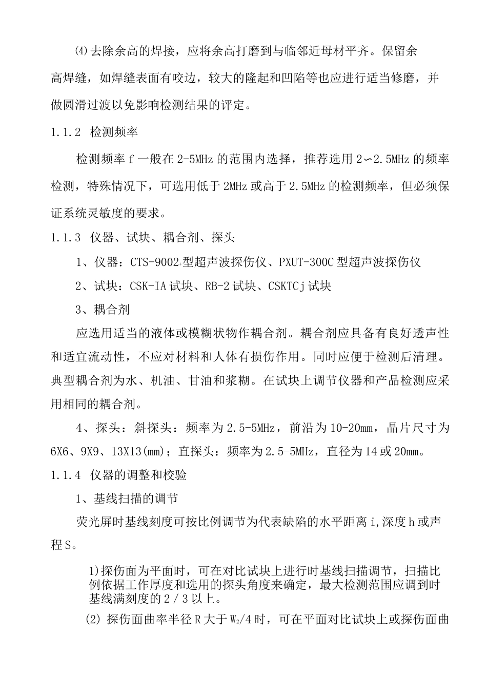 超声波探伤检测方案_第2页