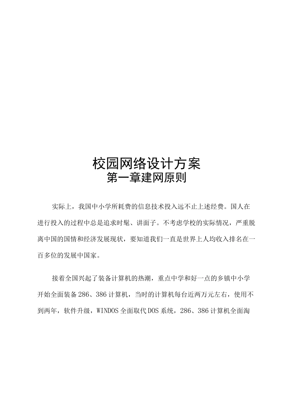 校园网络规划设计方案 _第1页