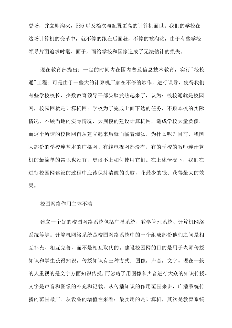 校园网络规划设计方案 _第3页
