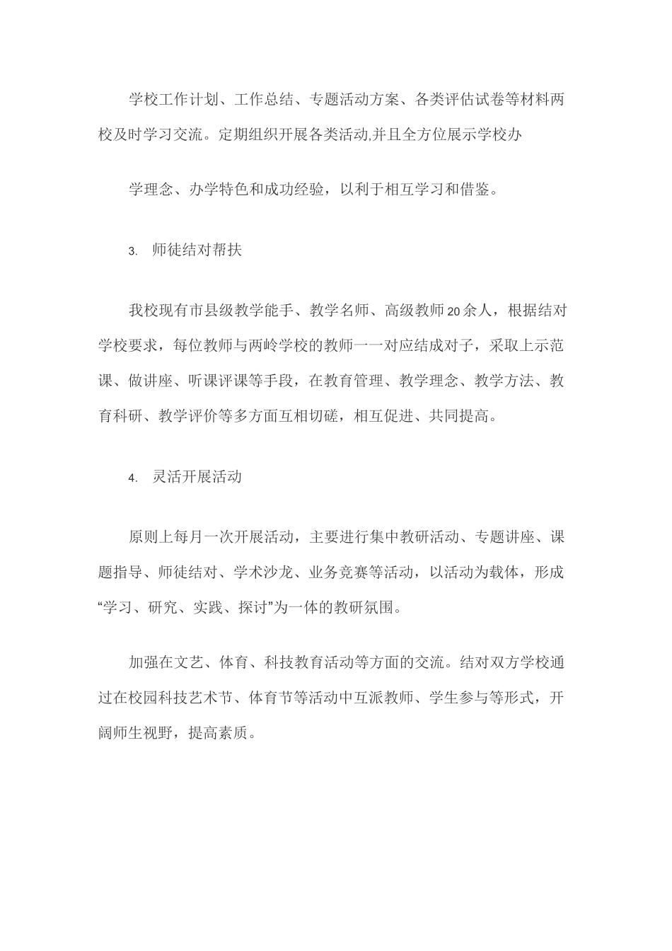 教师个人精准扶贫帮扶计划_第2页