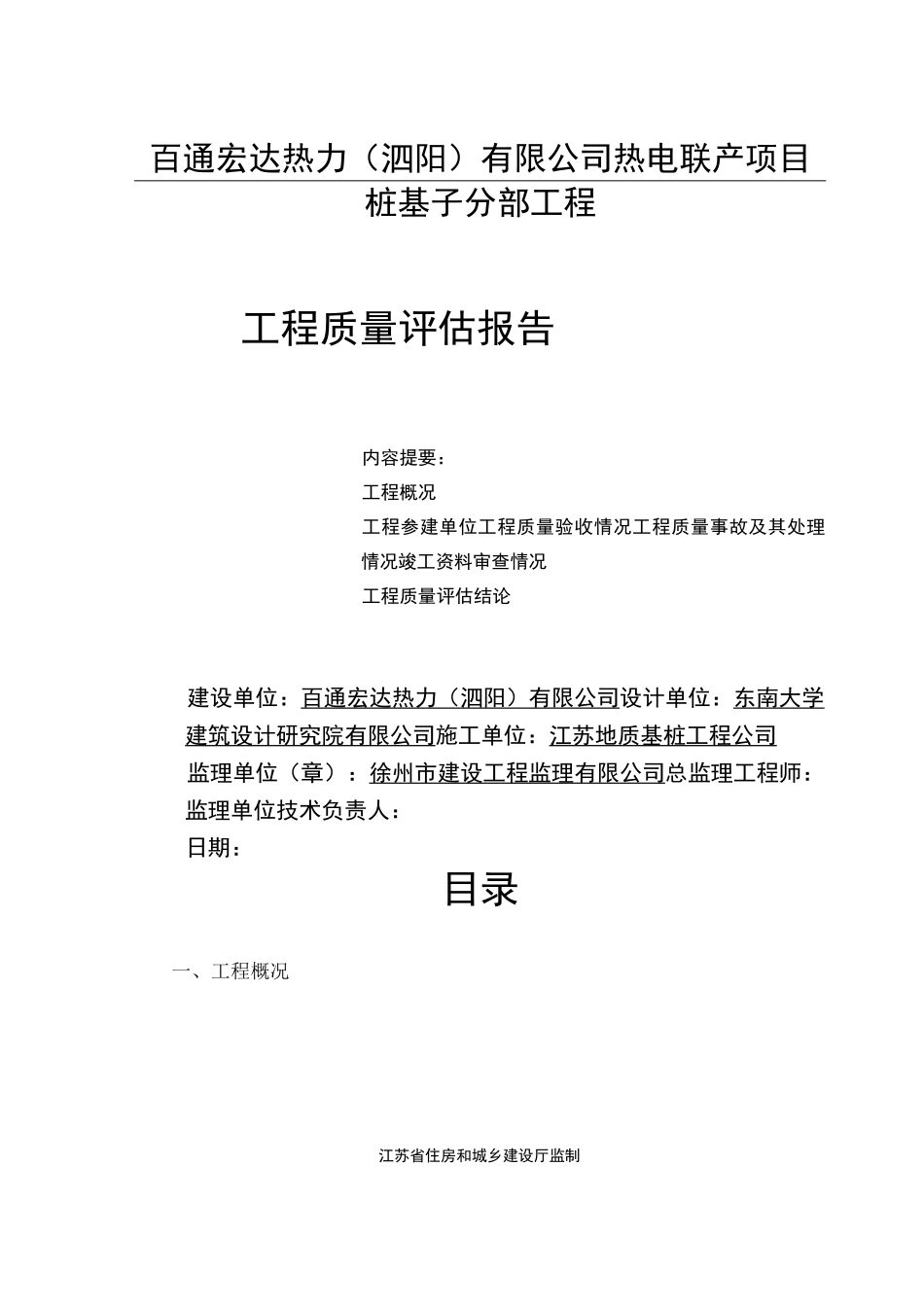 桩基工程评估报告_第1页