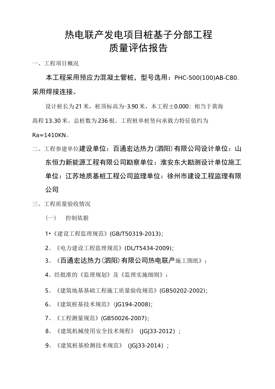 桩基工程评估报告_第3页