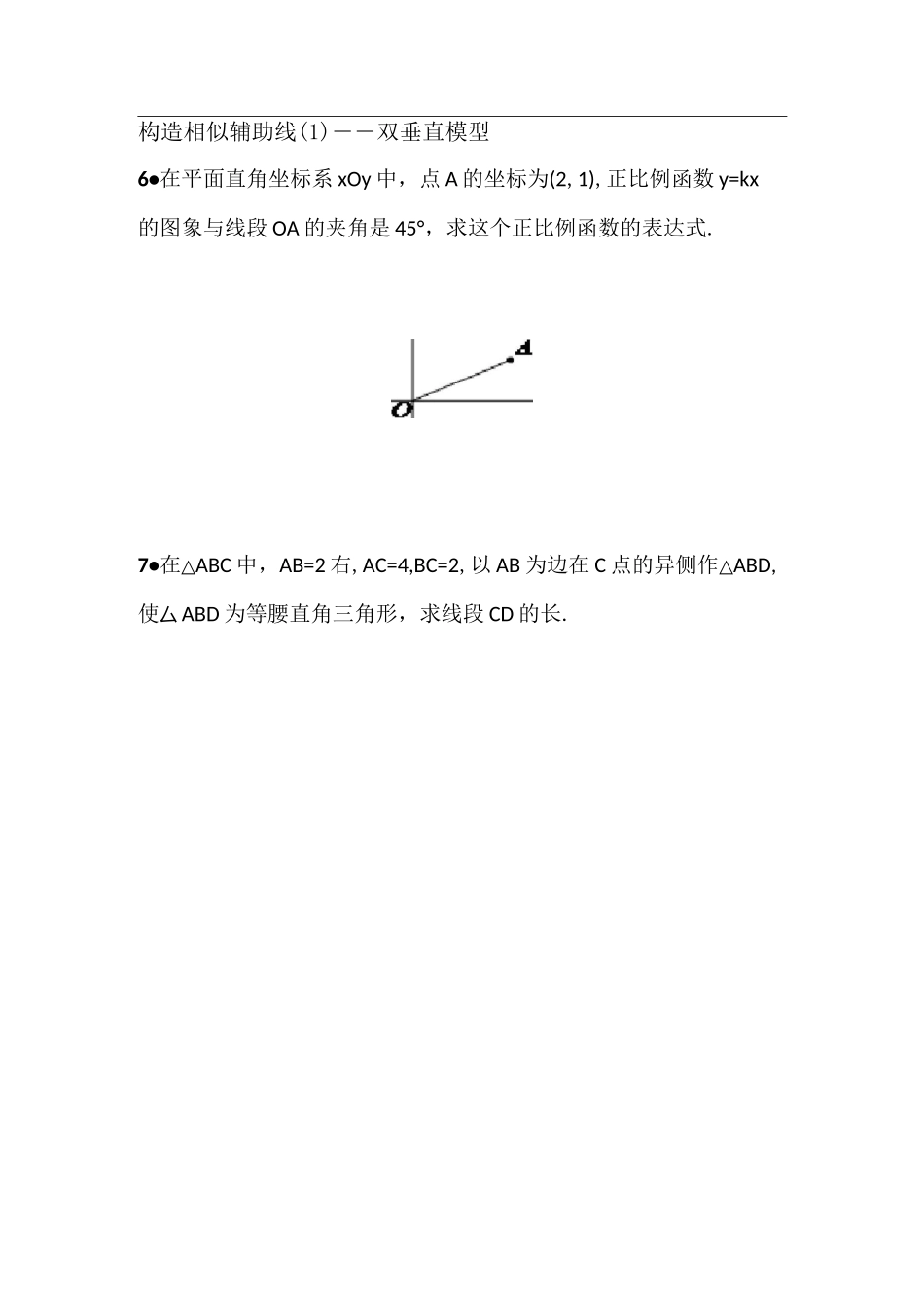 相似三角形---构造相似辅助线双垂直模型_第1页