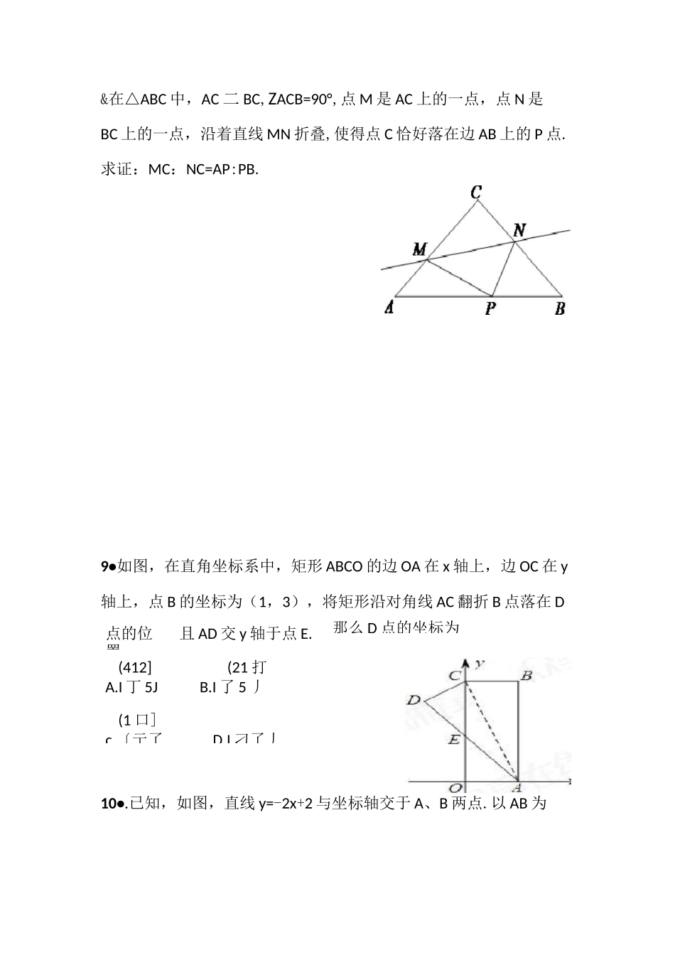相似三角形---构造相似辅助线双垂直模型_第2页