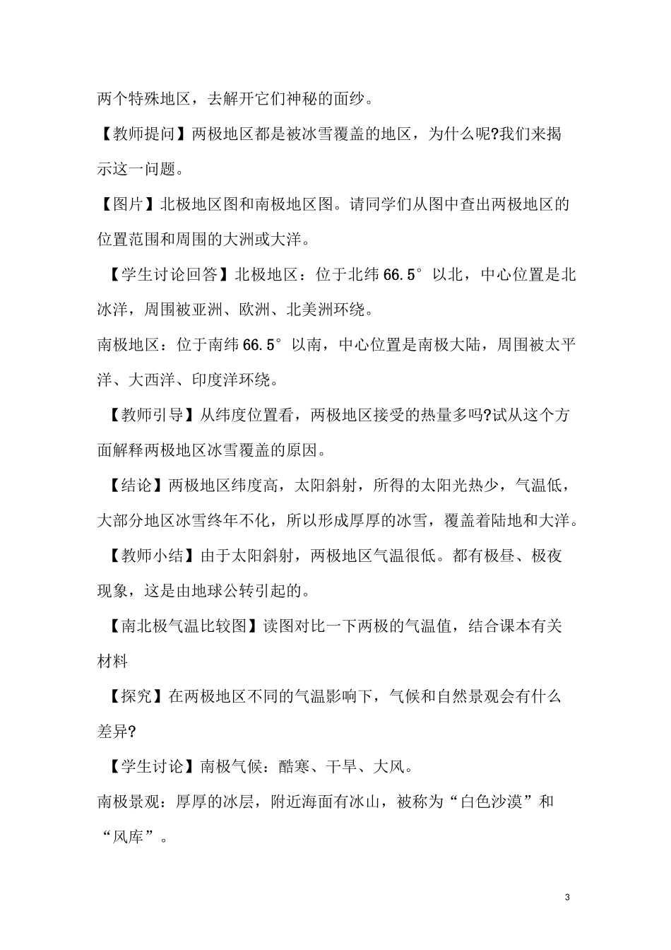 极地地区教学设计_第3页