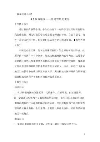 极地地区教学设计