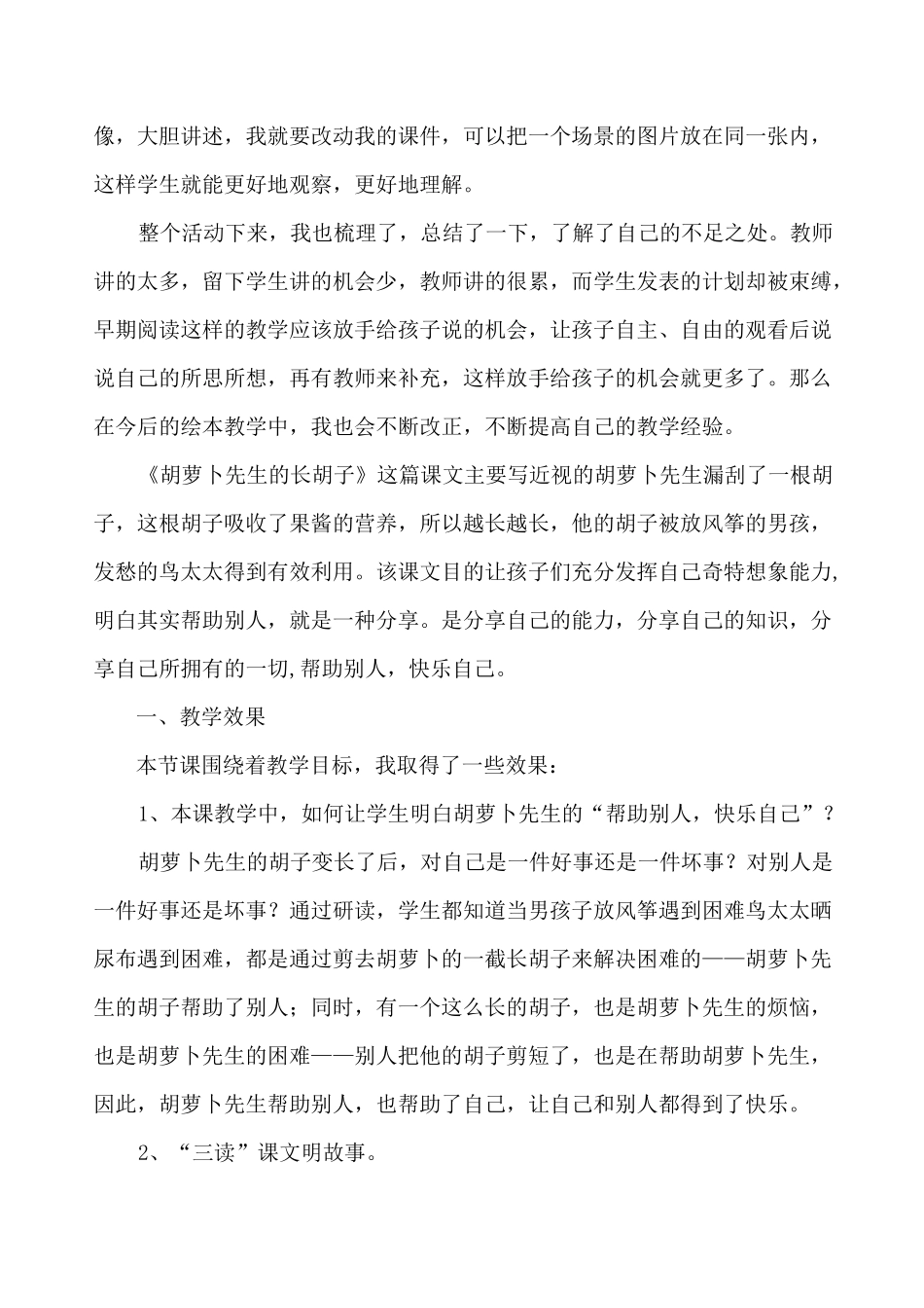 胡萝卜先生的长胡子教学反思_第2页