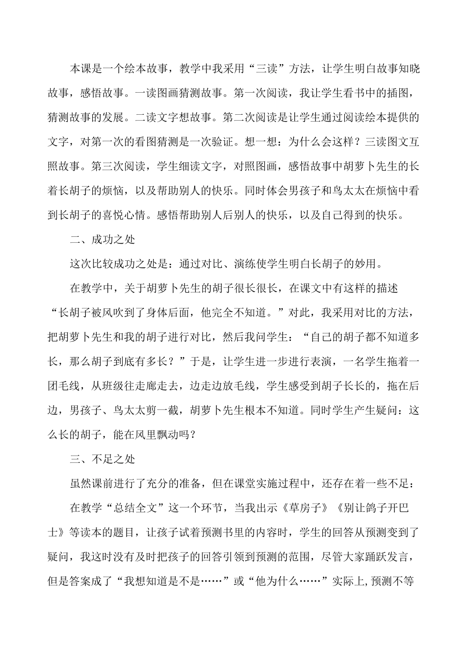 胡萝卜先生的长胡子教学反思_第3页