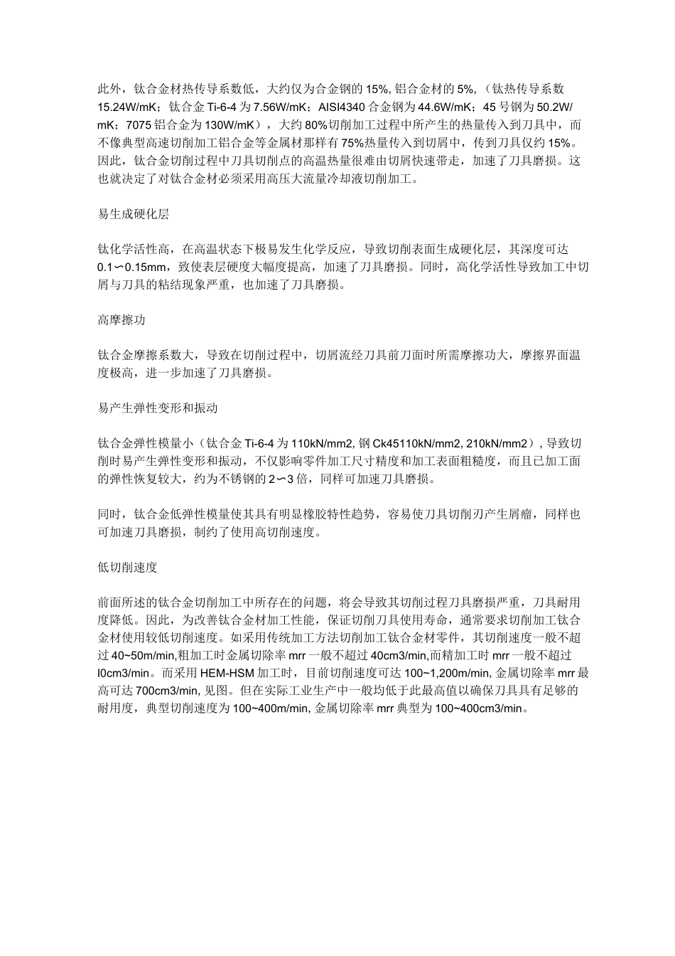 钛合金数控加工机床的基本要求_第2页