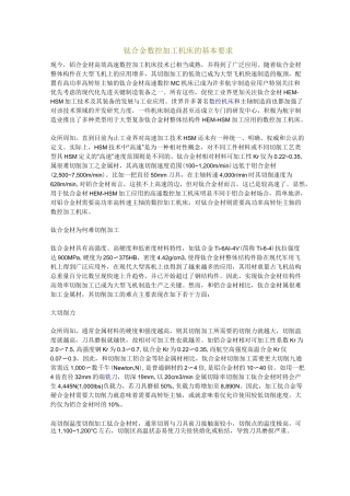 钛合金数控加工机床的基本要求