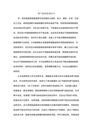 烟气脱硫脱硝技术