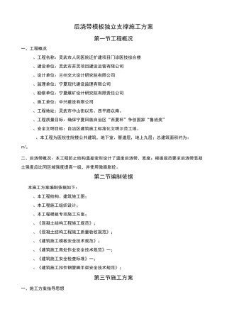 住院楼后浇带独立支撑方案