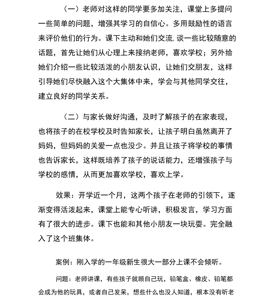 幼小衔接案例_第2页