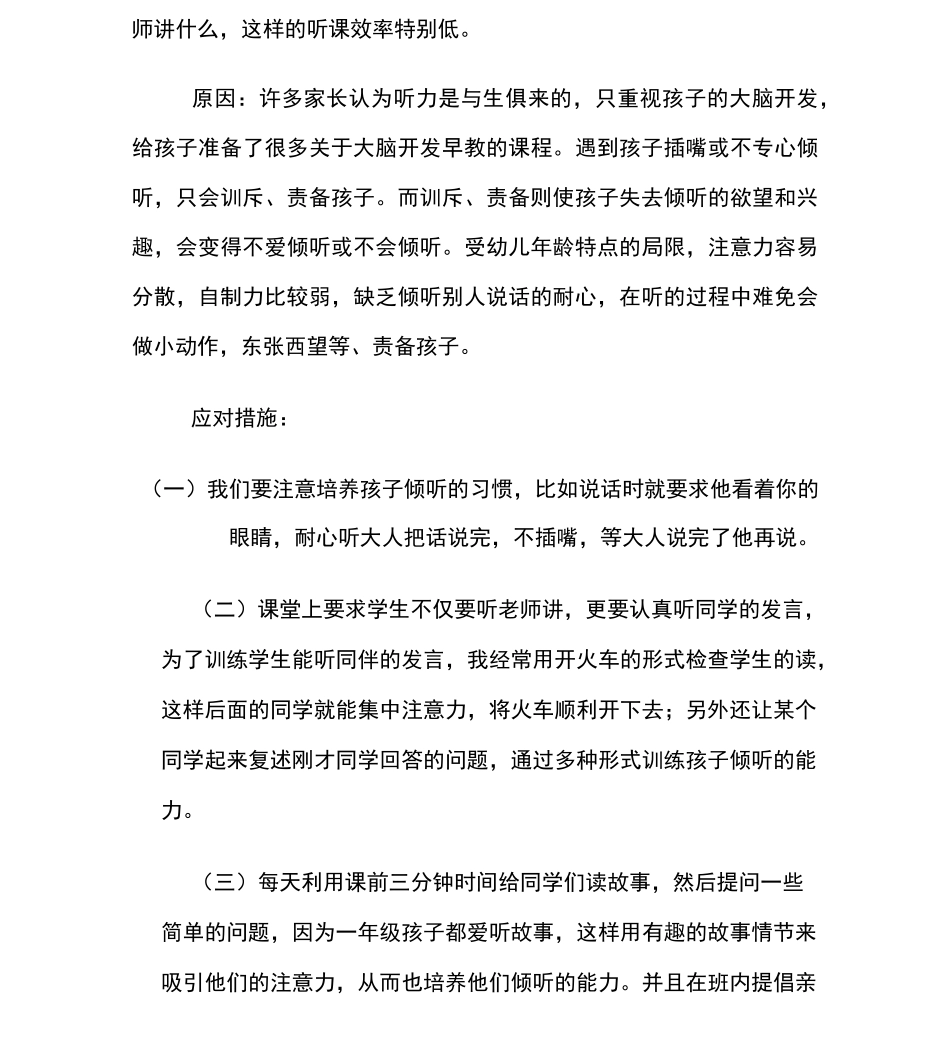 幼小衔接案例_第3页