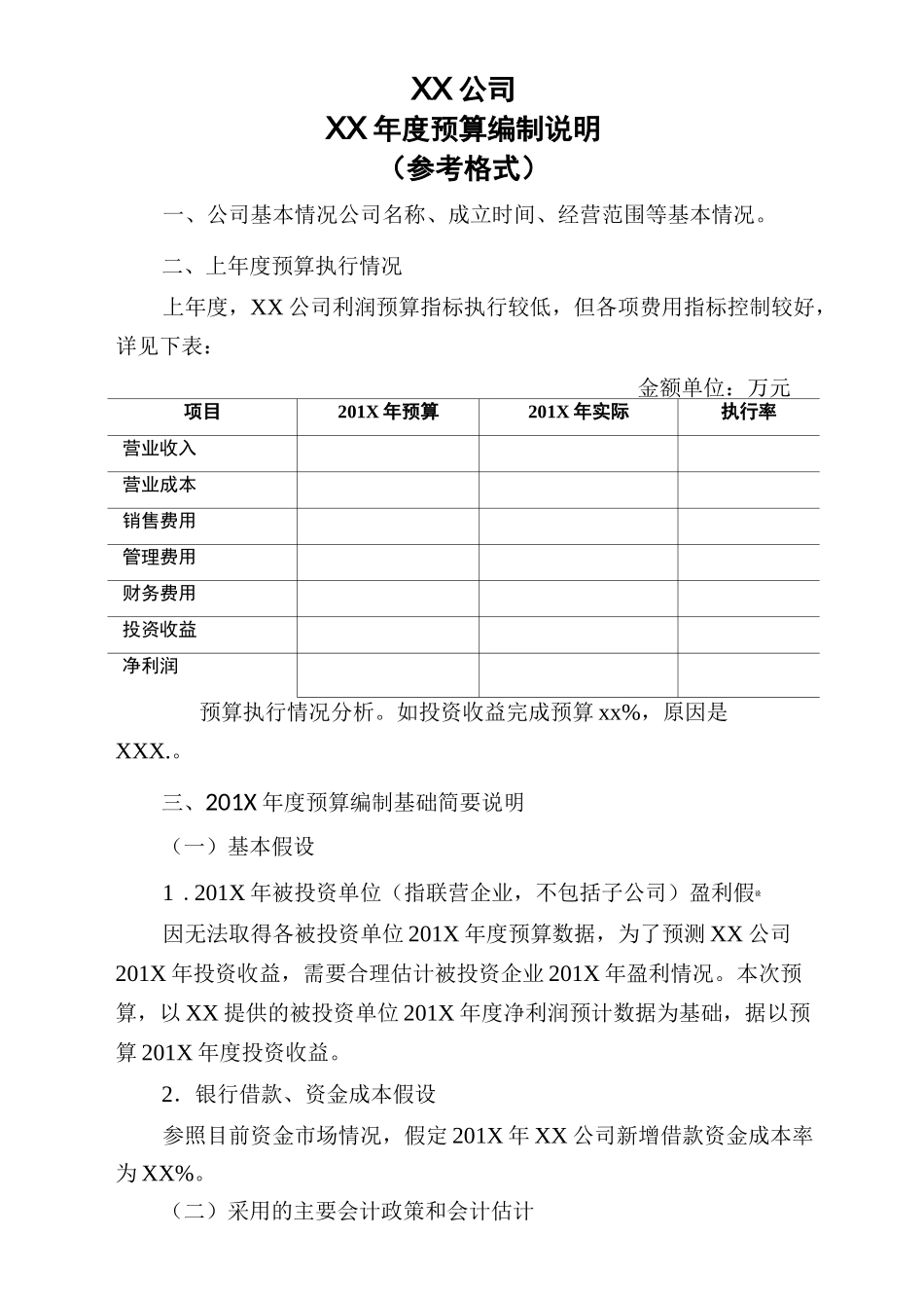 预算编制说明_第2页