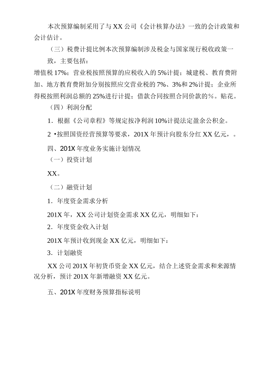 预算编制说明_第3页