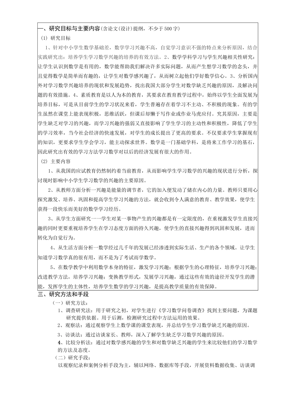 浅谈数学学习兴趣的培养的开题报告2_第3页